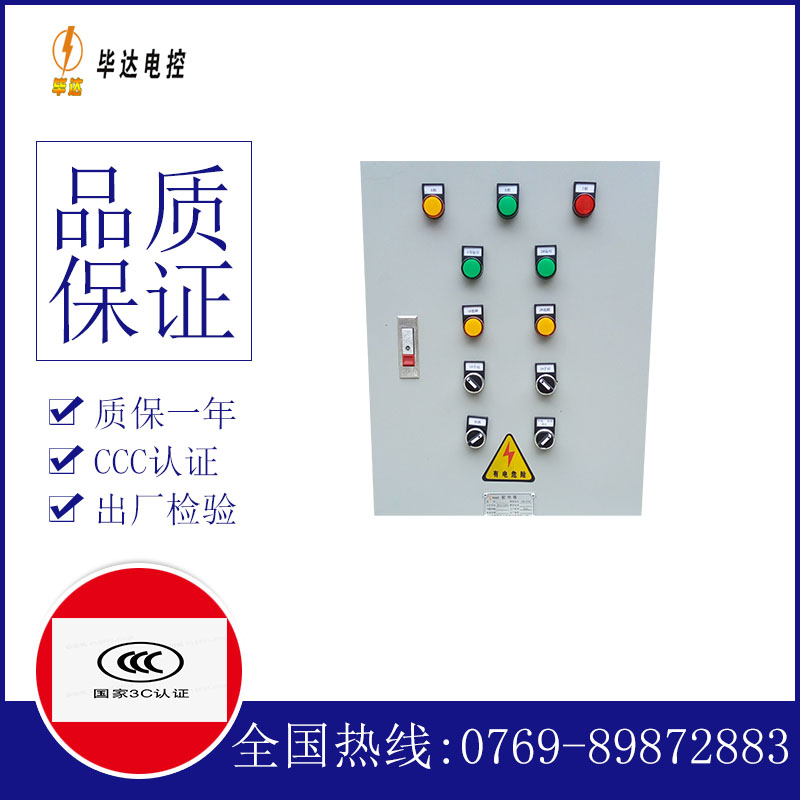 高明水泵控制箱