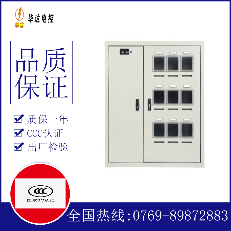 高明电表箱